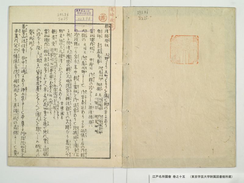 江戸名所図会 20巻 巻之15 - ページ 2