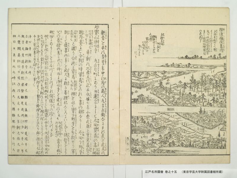 江戸名所図会 20巻 巻之15 - ページ 6