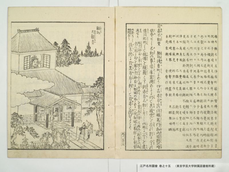 江戸名所図会 20巻 巻之15 - ページ 7