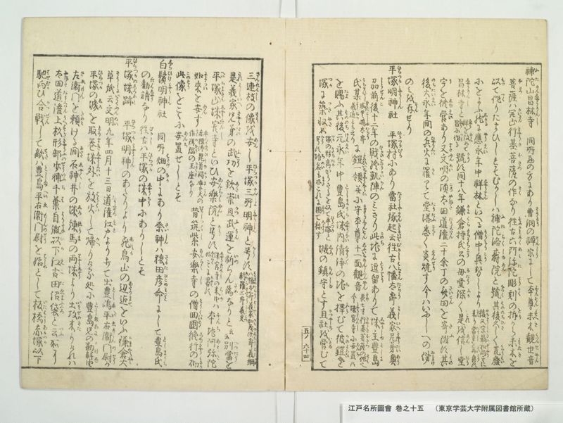 江戸名所図会 20巻 巻之15 - ページ 16