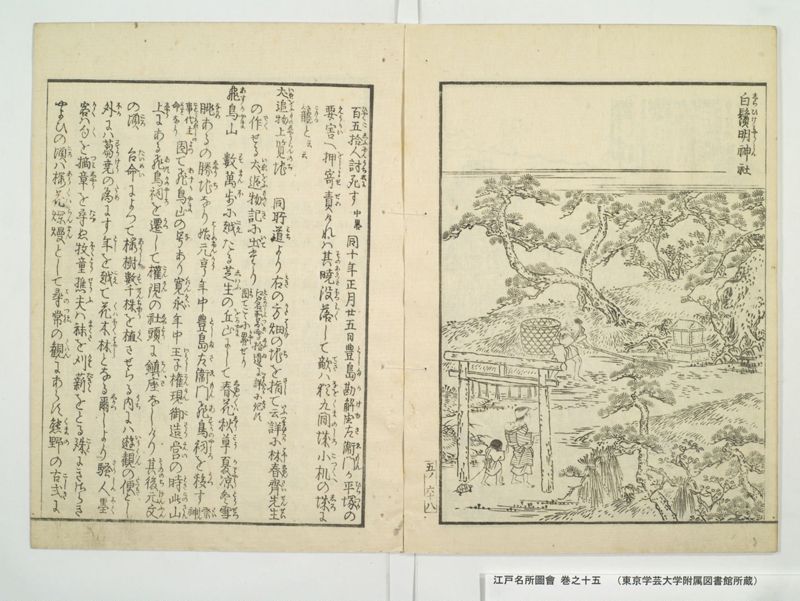江戸名所図会 20巻 巻之15 - ページ 20