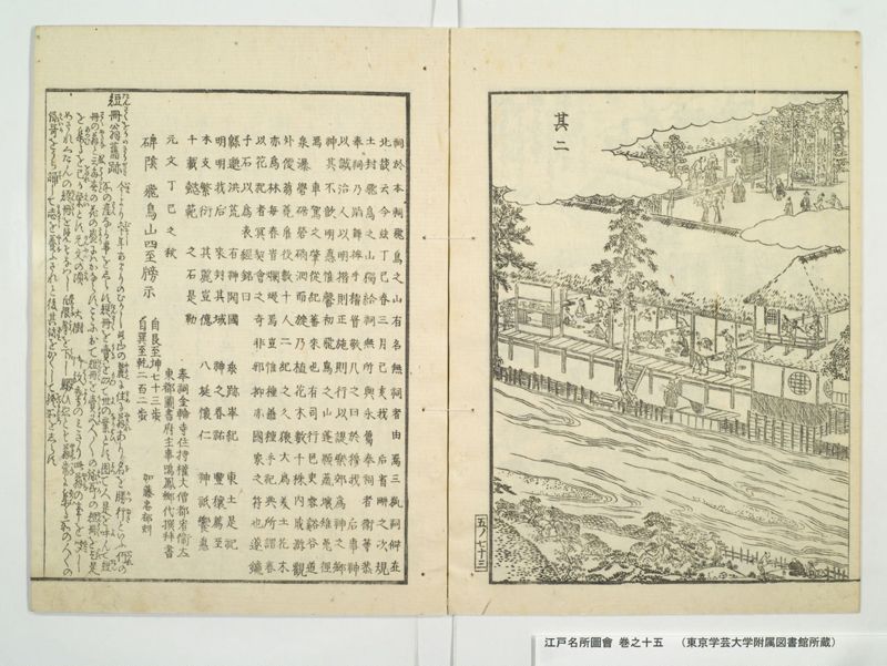 江戸名所図会 20巻 巻之15 - ページ 25