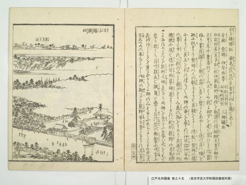 江戸名所図会 20巻 巻之15 - ページ 26