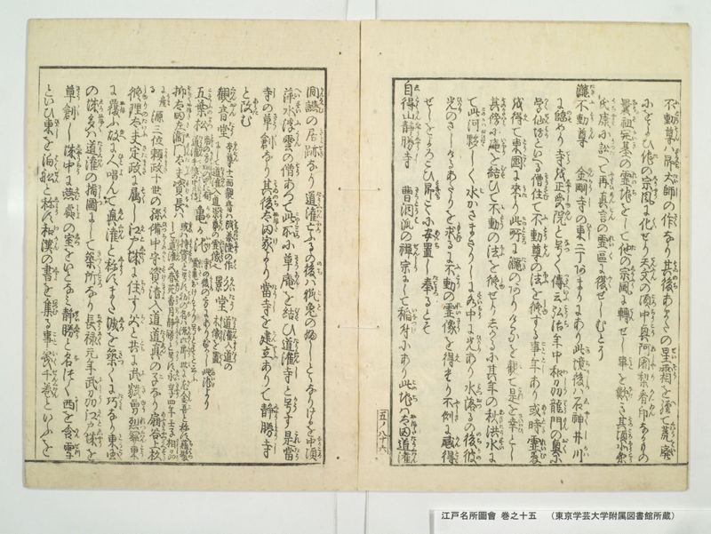江戸名所図会 20巻 巻之15 - ページ 38