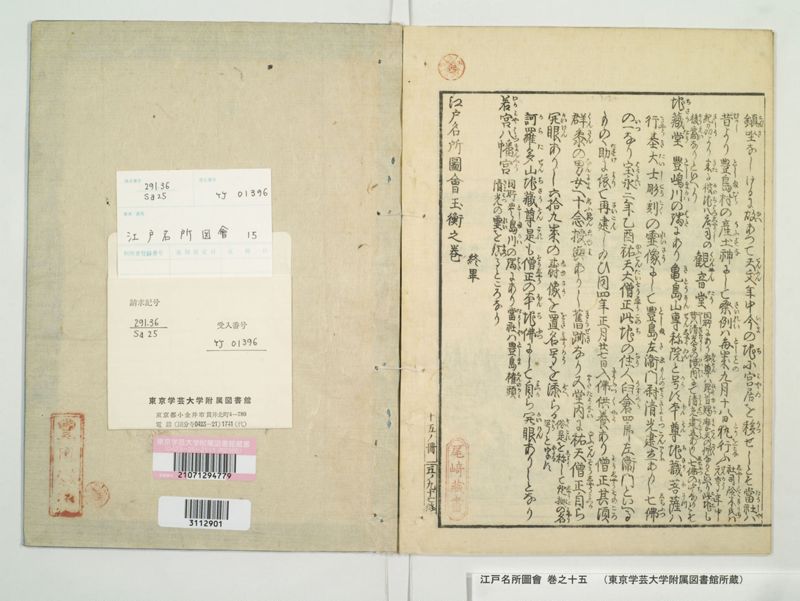 江戸名所図会 20巻 巻之15 - ページ 49