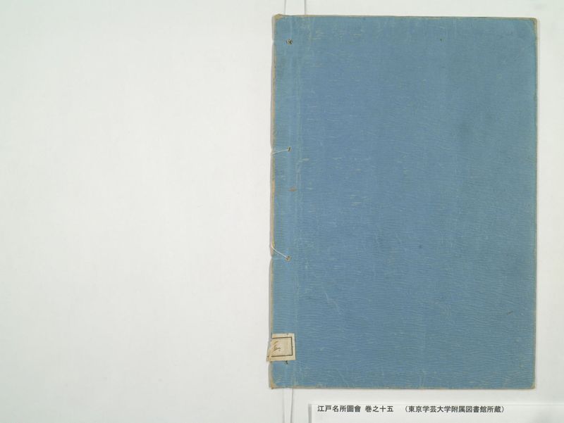 江戸名所図会 20巻 巻之15 - ページ 50
