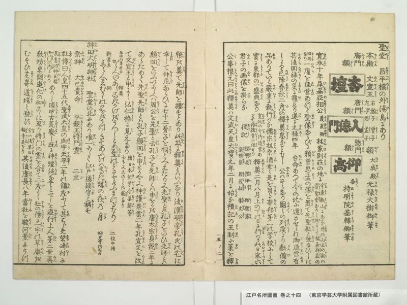 江戸名所図会 20巻 巻之14 - ページ 5