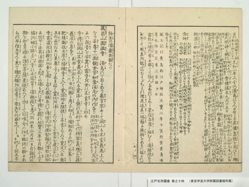 江戸名所図会 20巻 巻之14 - ページ 7