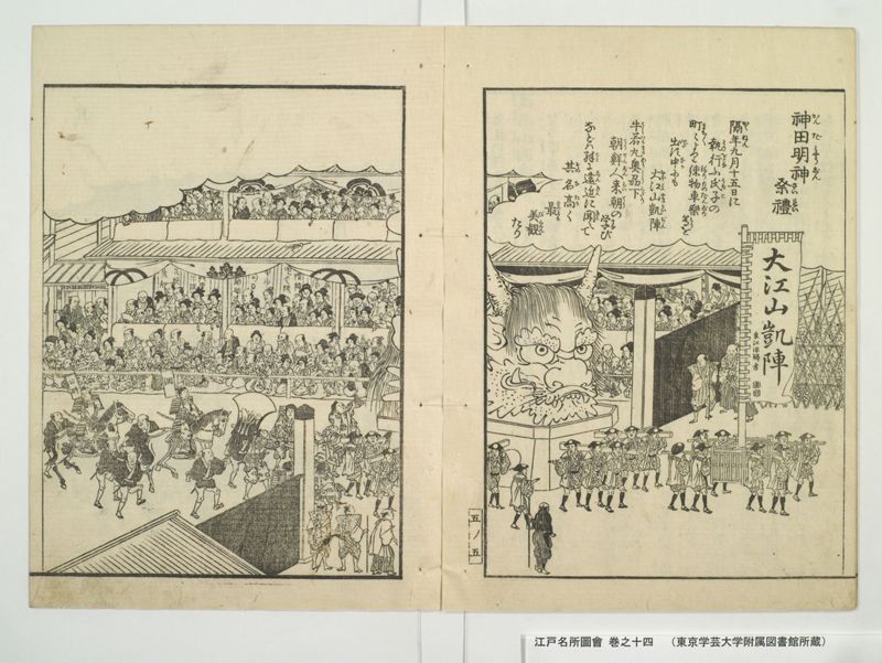 江戸名所図会 20巻 巻之14 - ページ 8