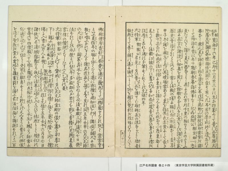 江戸名所図会 20巻 巻之14 - ページ 14