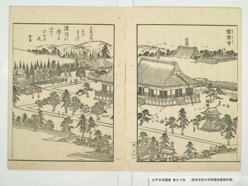 江戸名所図会 20巻 巻之14 - ページ 15