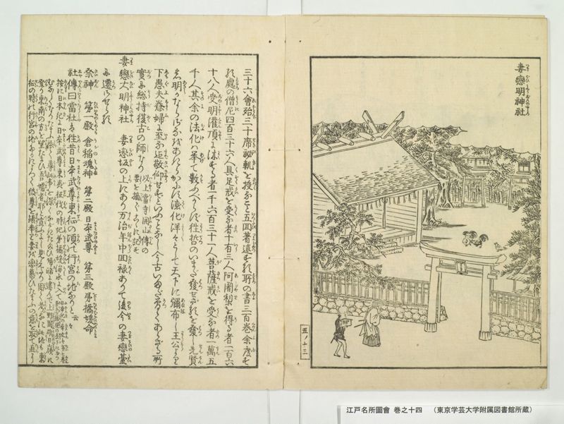 江戸名所図会 20巻 巻之14 - ページ 16