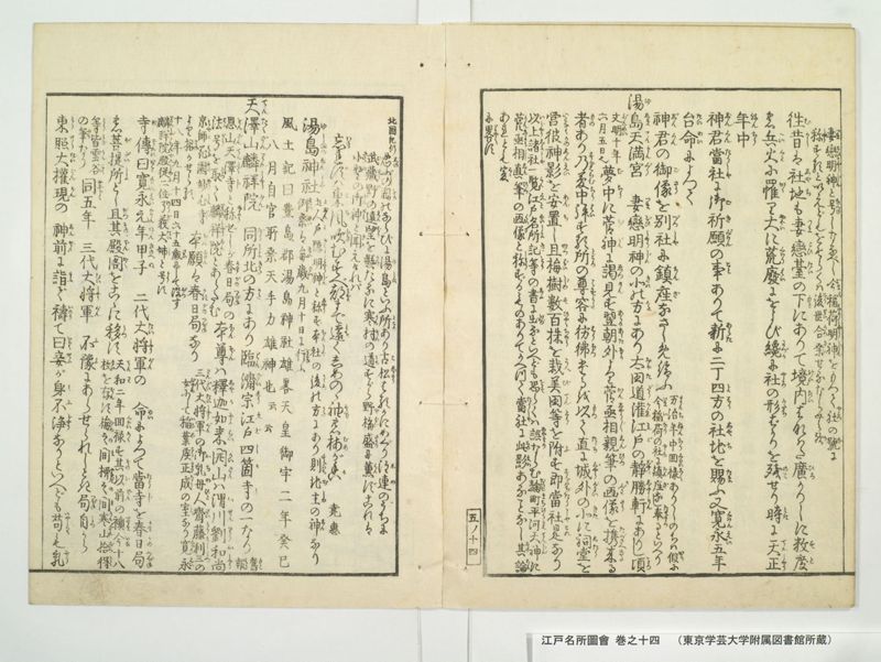 江戸名所図会 20巻 巻之14 - ページ 17