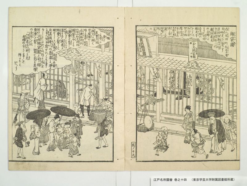 江戸名所図会 20巻 巻之14 - ページ 22