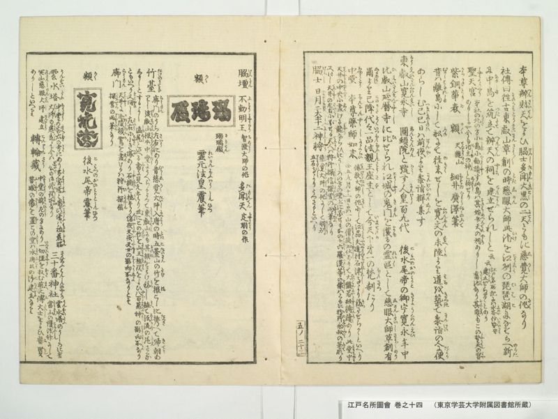 江戸名所図会 20巻 巻之14 - ページ 26
