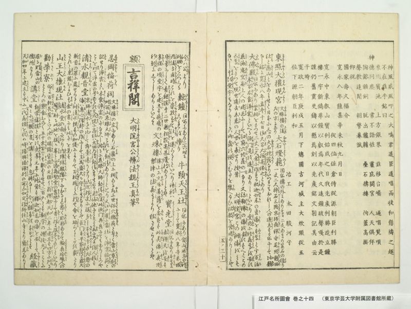 江戸名所図会 20巻 巻之14 - ページ 33