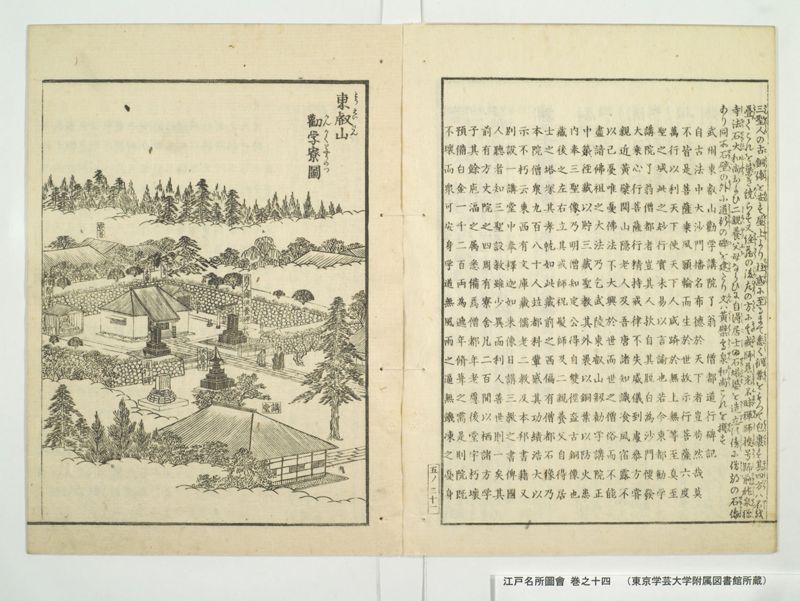 江戸名所図会 20巻 巻之14 - ページ 34