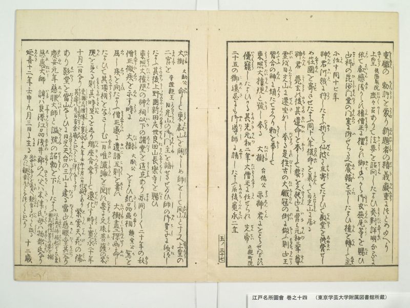 江戸名所図会 20巻 巻之14 - ページ 40