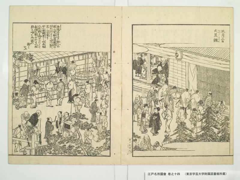 江戸名所図会 20巻 巻之14 - ページ 41