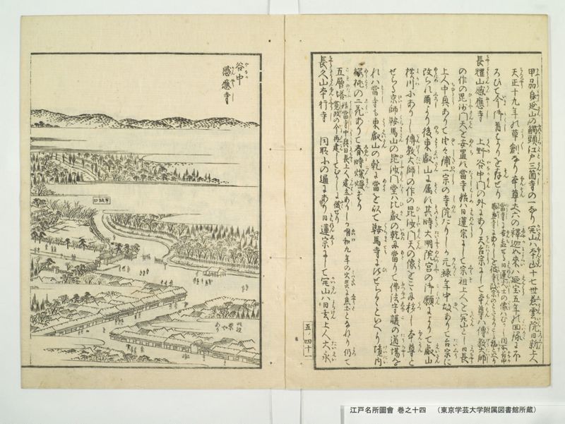 江戸名所図会 20巻 巻之14 - ページ 44