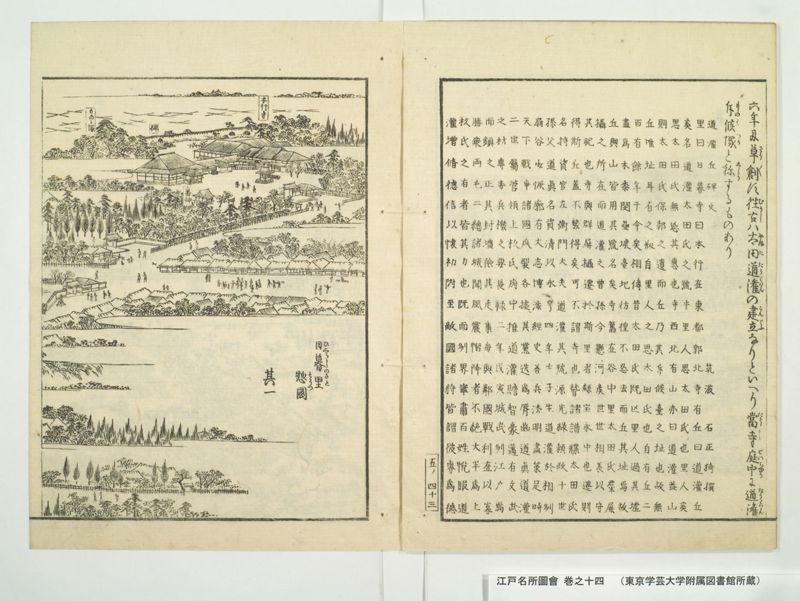 江戸名所図会 20巻 巻之14 - ページ 46