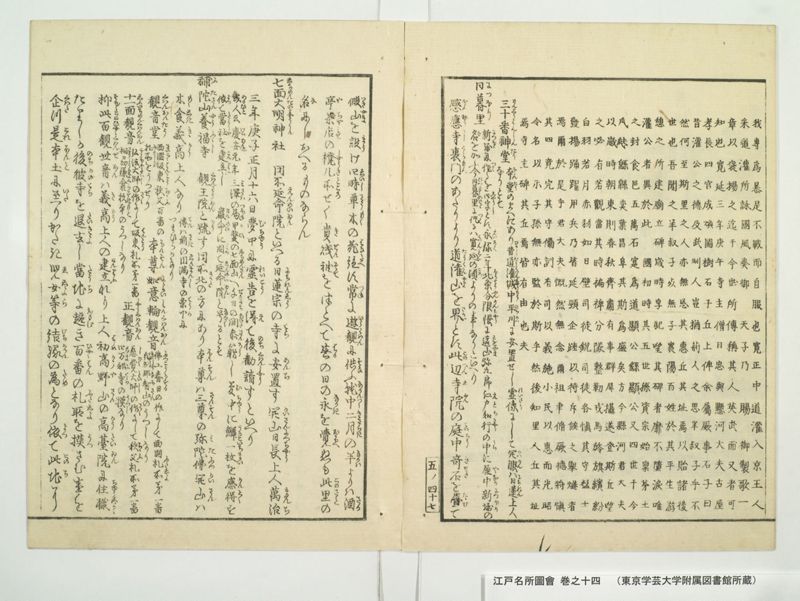 江戸名所図会 20巻 巻之14 - ページ 50