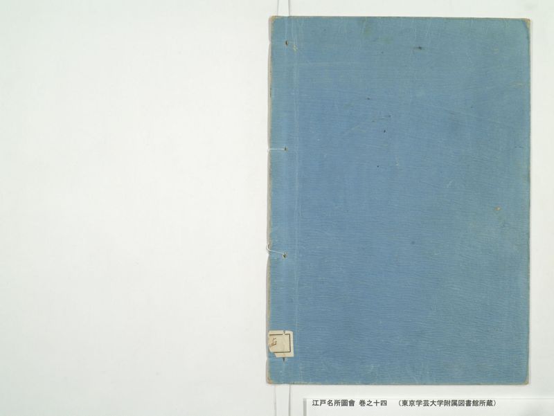 江戸名所図会 20巻 巻之14 - ページ 54