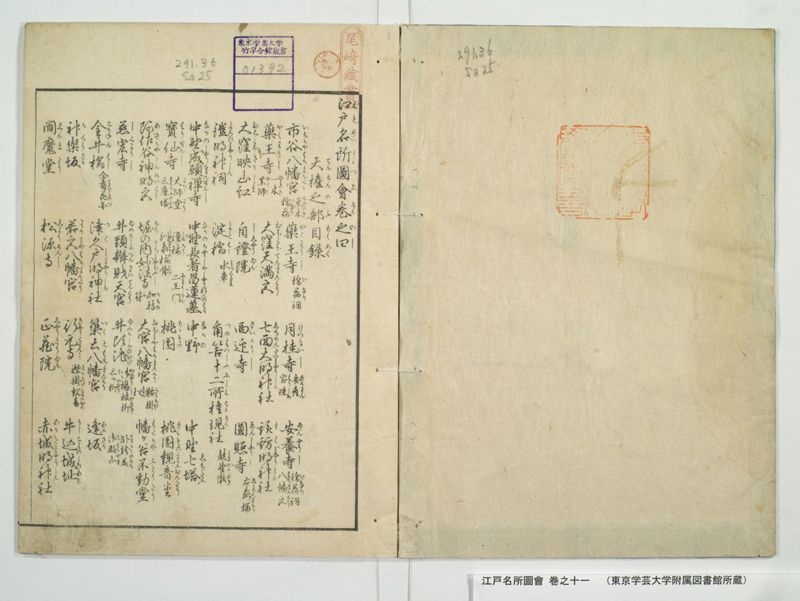 江戸名所図会 20巻 巻之11 - ページ 2