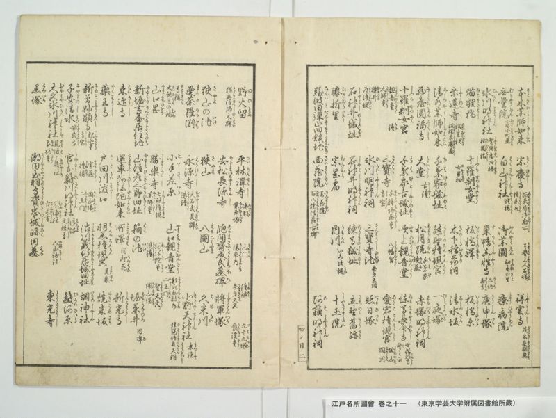 江戸名所図会 20巻 巻之11 - ページ 4