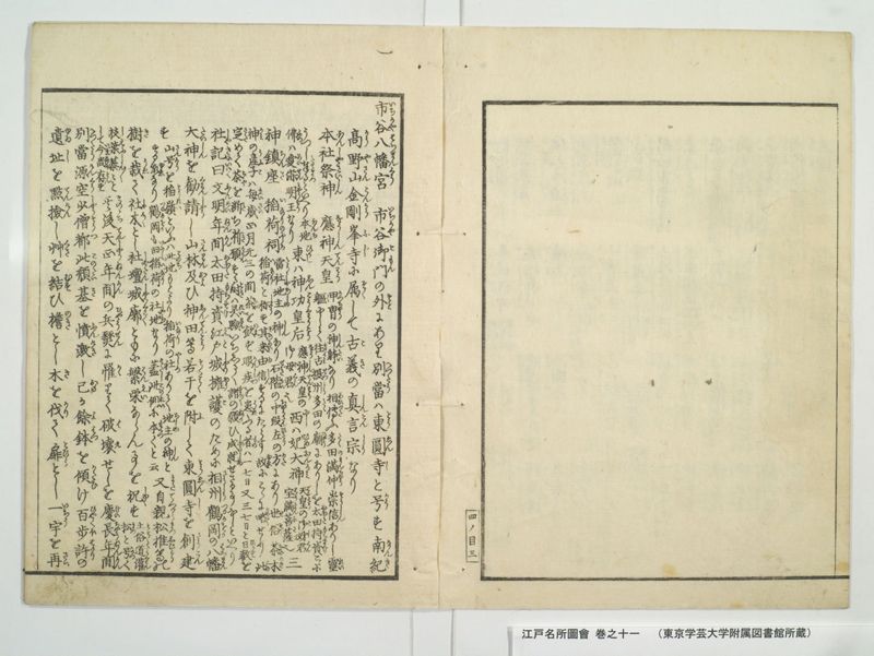 江戸名所図会 20巻 巻之11 - ページ 5