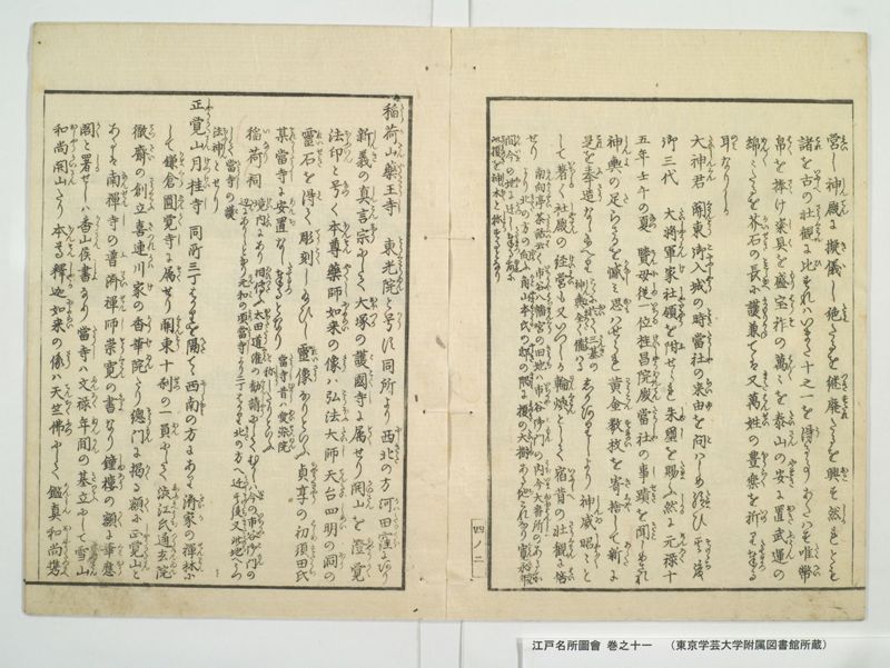江戸名所図会 20巻 巻之11 - ページ 7