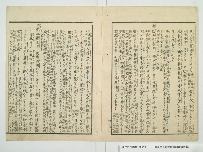 江戸名所図会 20巻 巻之11 - ページ 9