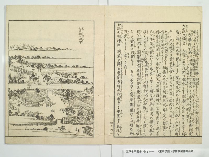 江戸名所図会 20巻 巻之11 - ページ 11