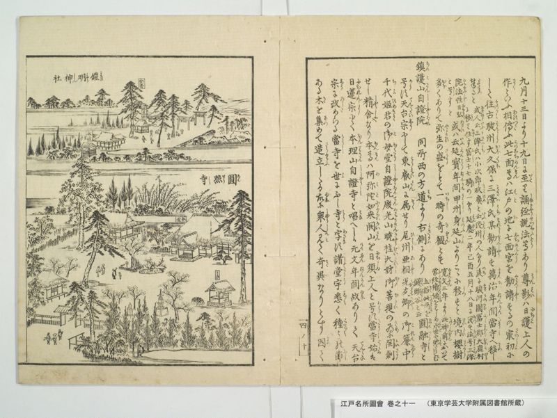 江戸名所図会 20巻 巻之11 - ページ 15