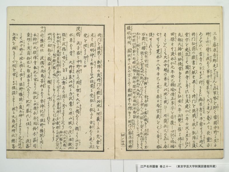 江戸名所図会 20巻 巻之11 - ページ 18