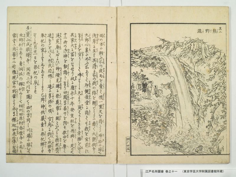 江戸名所図会 20巻 巻之11 - ページ 20