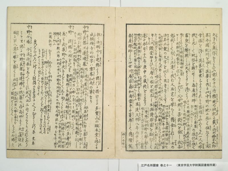 江戸名所図会 20巻 巻之11 - ページ 22