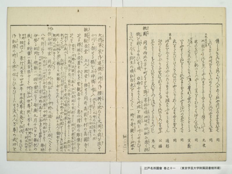 江戸名所図会 20巻 巻之11 - ページ 26