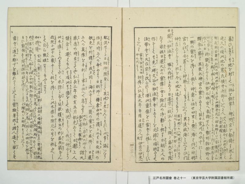江戸名所図会 20巻 巻之11 - ページ 28