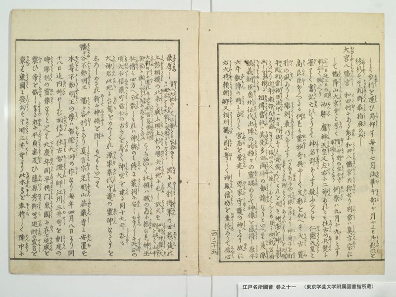 江戸名所図会 20巻 巻之11 - ページ 30