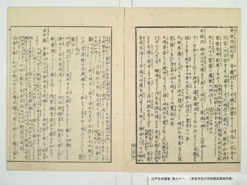 江戸名所図会 20巻 巻之11 - ページ 34