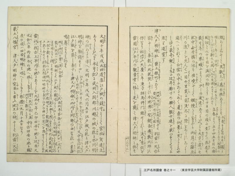 江戸名所図会 20巻 巻之11 - ページ 37