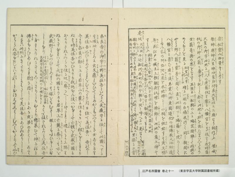 江戸名所図会 20巻 巻之11 - ページ 40