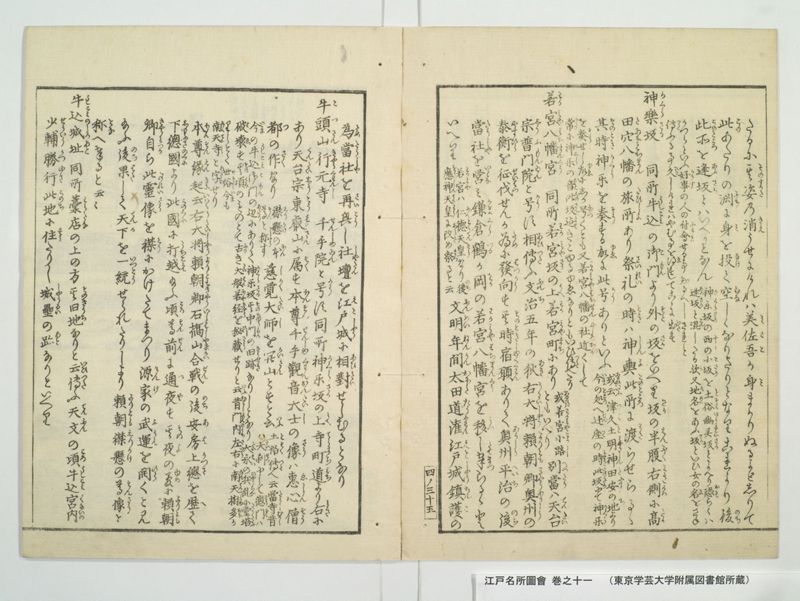 江戸名所図会 20巻 巻之11 - ページ 41