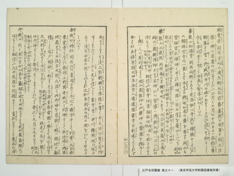 江戸名所図会 20巻 巻之11 - ページ 44