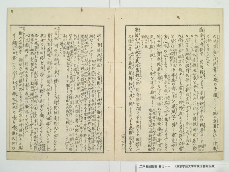 江戸名所図会 20巻 巻之11 - ページ 46
