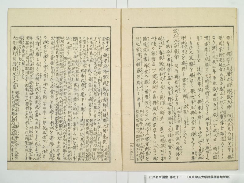 江戸名所図会 20巻 巻之11 - ページ 48
