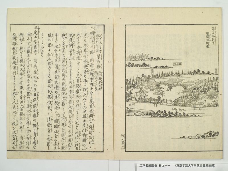 江戸名所図会 20巻 巻之11 - ページ 49