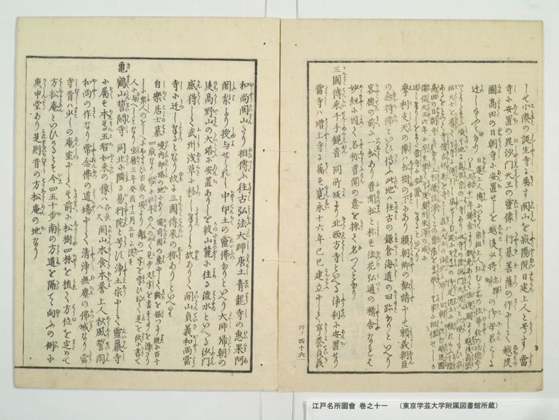 江戸名所図会 20巻 巻之11 - ページ 52