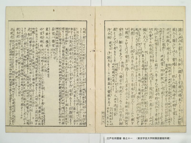 江戸名所図会 20巻 巻之11 - ページ 55